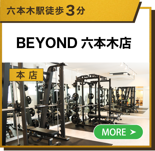 BEYOND六本木店