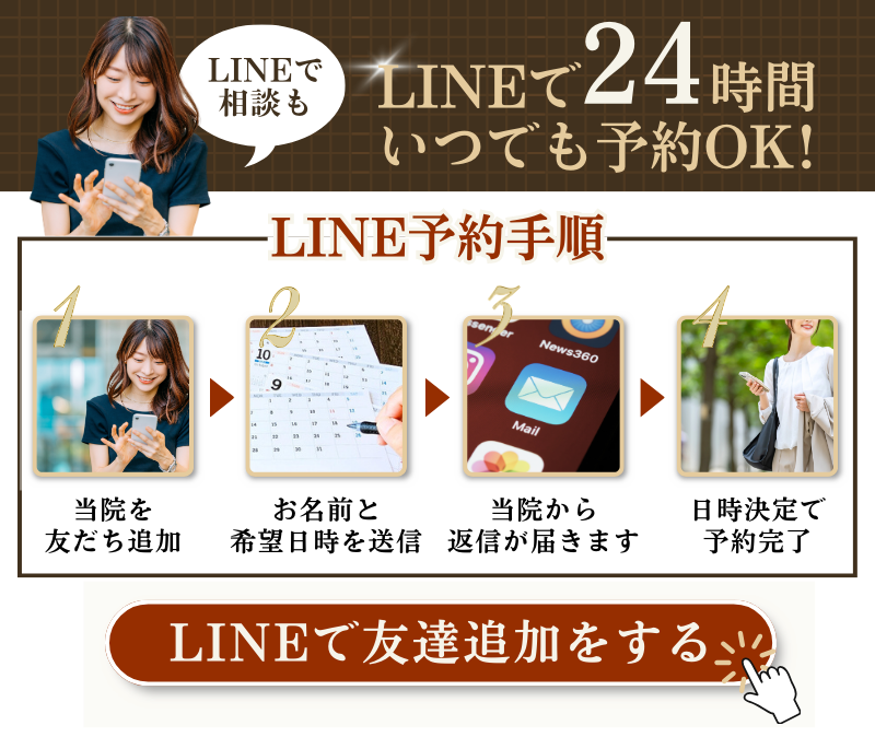 LINEで24時間いつでも予約OK!